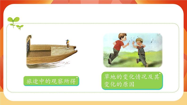 人教部编版语文三年级上册 第五单元习作  《我们眼中的缤纷世界》 课件+指导方案02