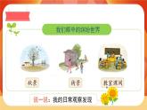 人教部編版語文三年級上冊 第五單元習(xí)作  《我們眼中的繽紛世界》 課件+指導(dǎo)方案