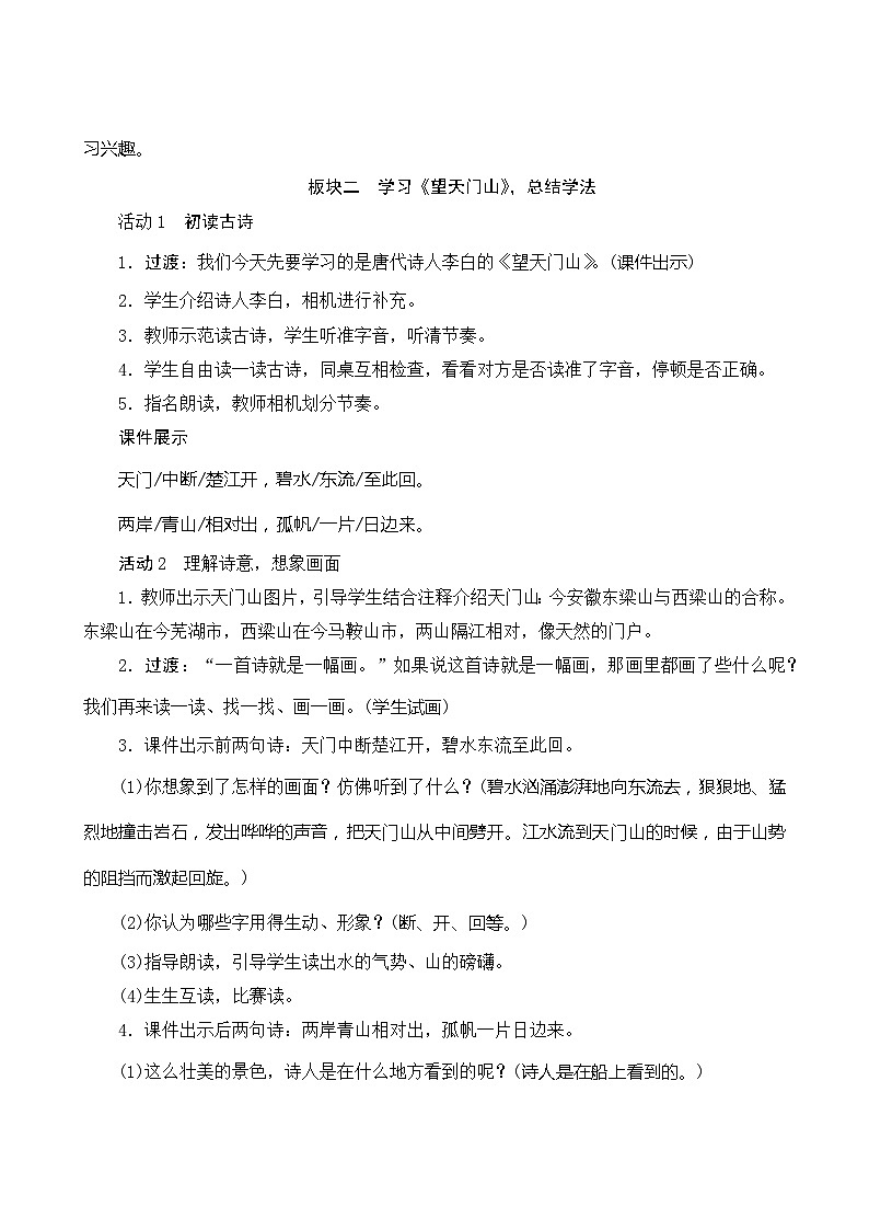 17《古诗三首》第1课时 课件+教案+导学案设计02