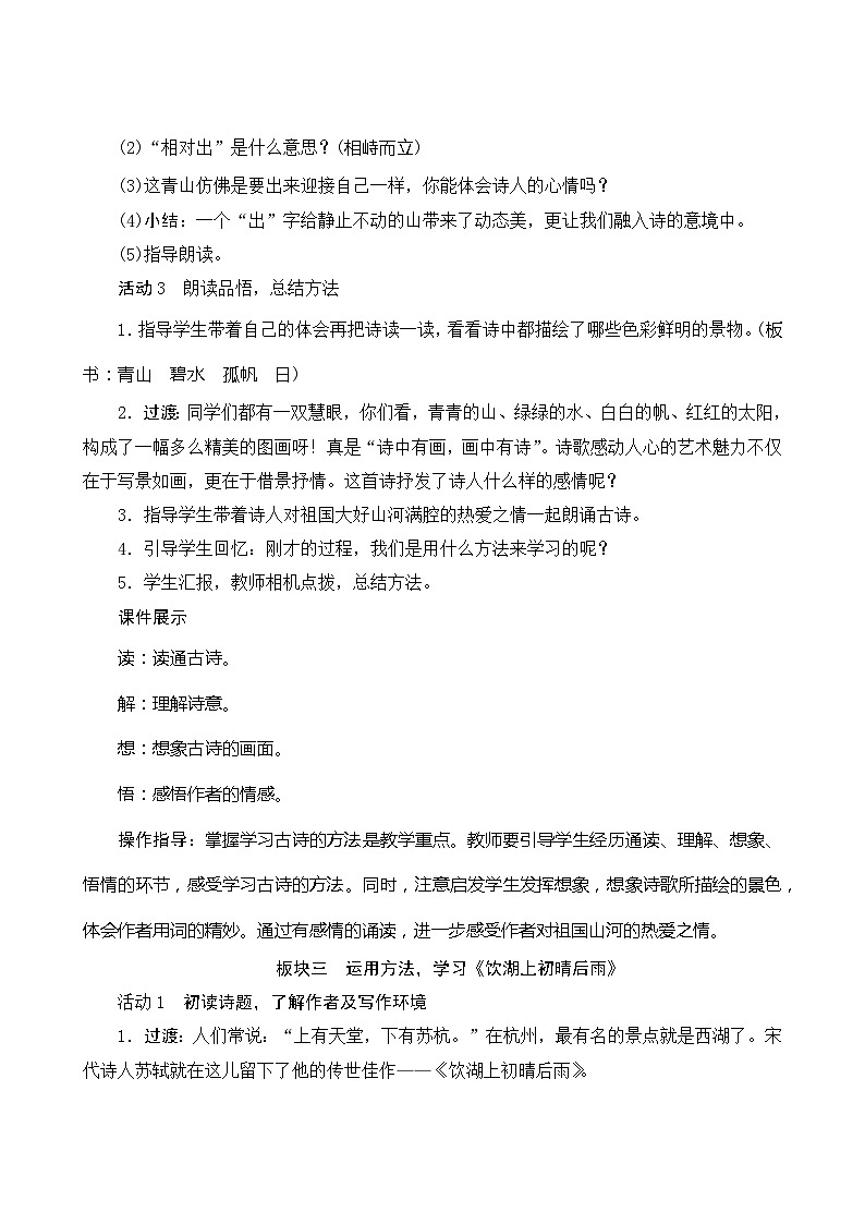 17《古诗三首》第1课时 课件+教案+导学案设计03
