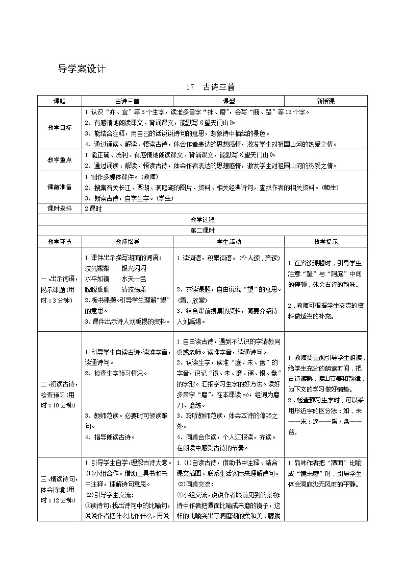 17《古诗三首》第2课时 课件+教案+导学案设计+课时测评01