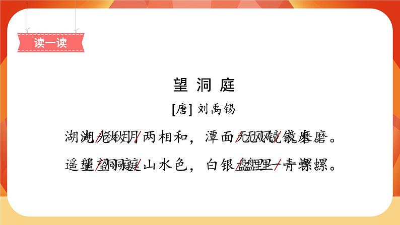 17《古诗三首》第2课时 课件+教案+导学案设计+课时测评03