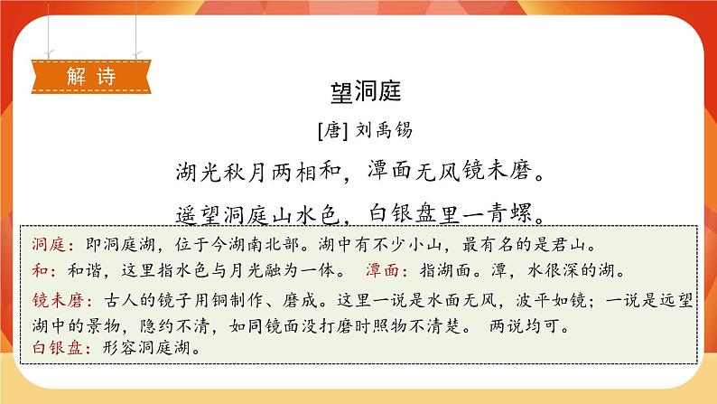 17《古诗三首》第2课时 课件+教案+导学案设计+课时测评05