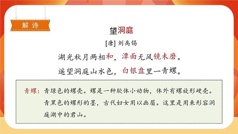 17《古诗三首》第2课时 课件+教案+导学案设计+课时测评06