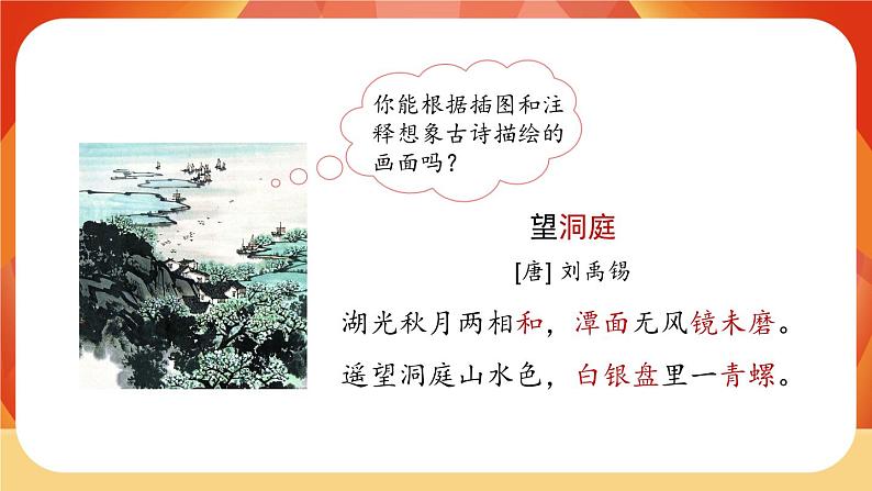 17《古诗三首》第2课时 课件+教案+导学案设计+课时测评07