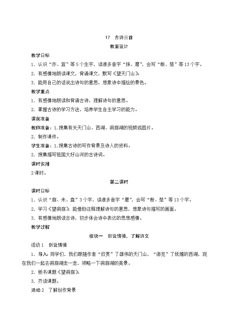 17《古诗三首》第2课时 课件+教案+导学案设计+课时测评01