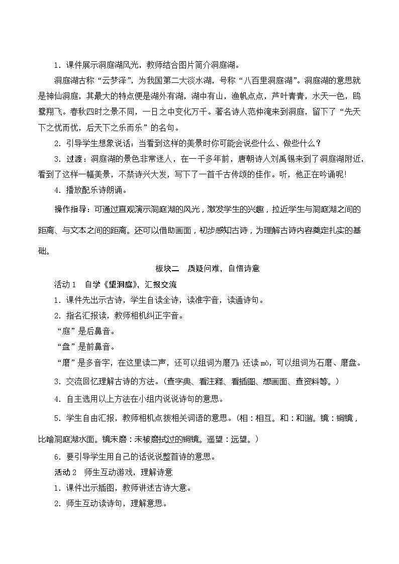 17《古诗三首》第2课时 课件+教案+导学案设计+课时测评02