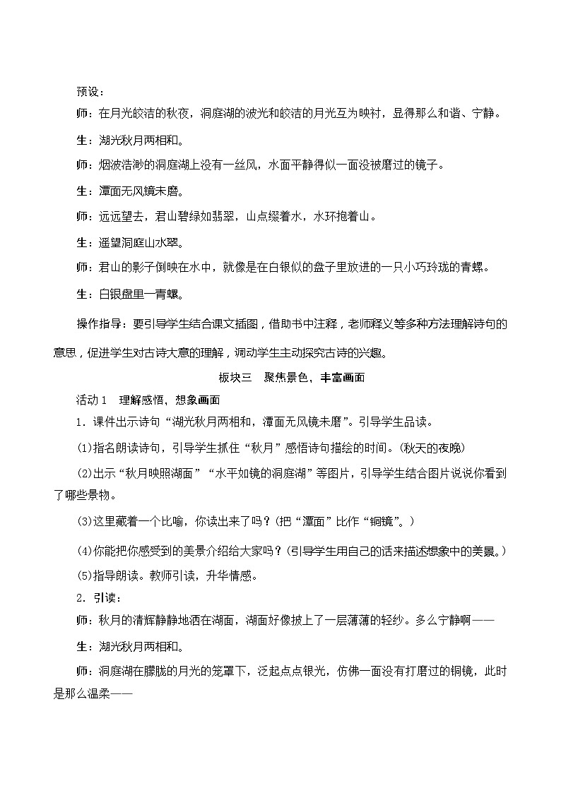 17《古诗三首》第2课时 课件+教案+导学案设计+课时测评03