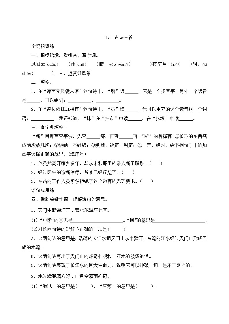 17《古诗三首》第2课时 课件+教案+导学案设计+课时测评01