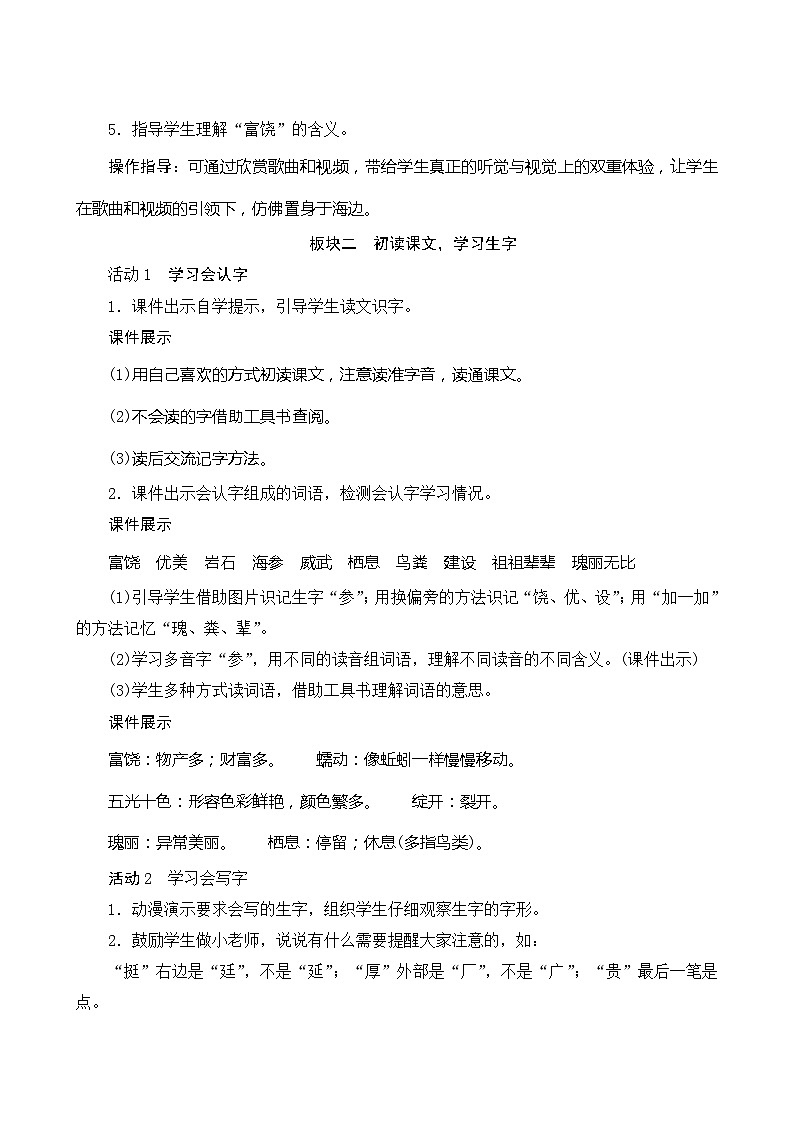 18《富饶的西沙群岛》第1课时 课件+教案+导学案设计02