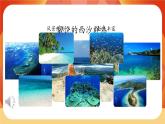 18《富饒的西沙群島》第1課時 課件+教案+導(dǎo)學案設(shè)計