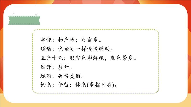 18《富饶的西沙群岛》第1课时 课件+教案+导学案设计06