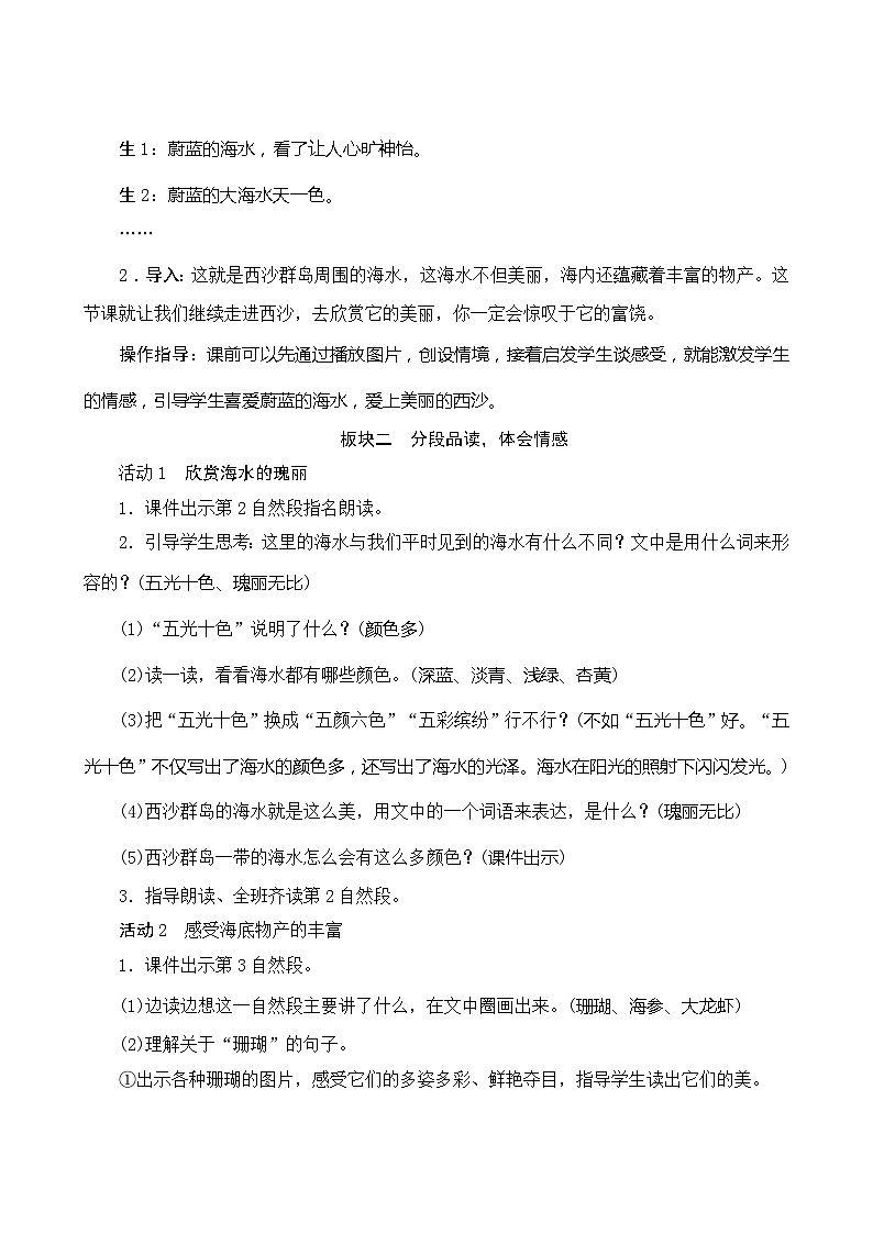18《富饶的西沙群岛》第2课时 课件+教案+导学案设计+课时测评02