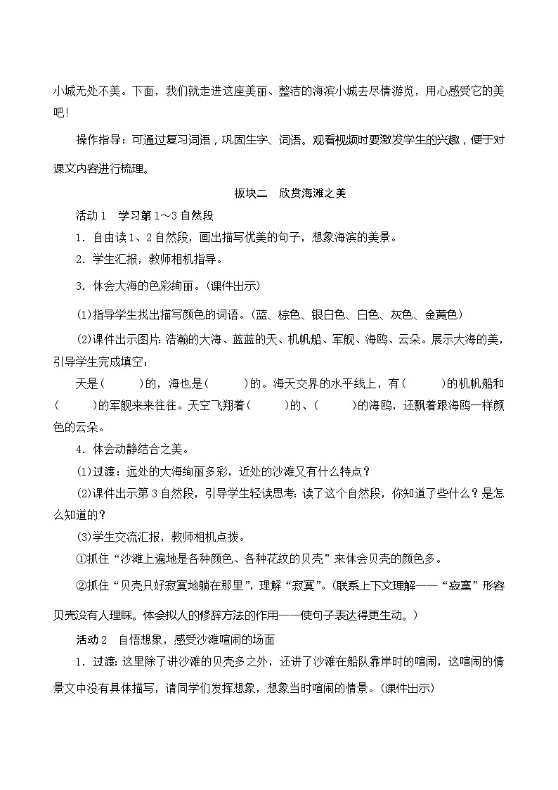 19《海滨小城》第1课时 课件+教案+导学案设计02