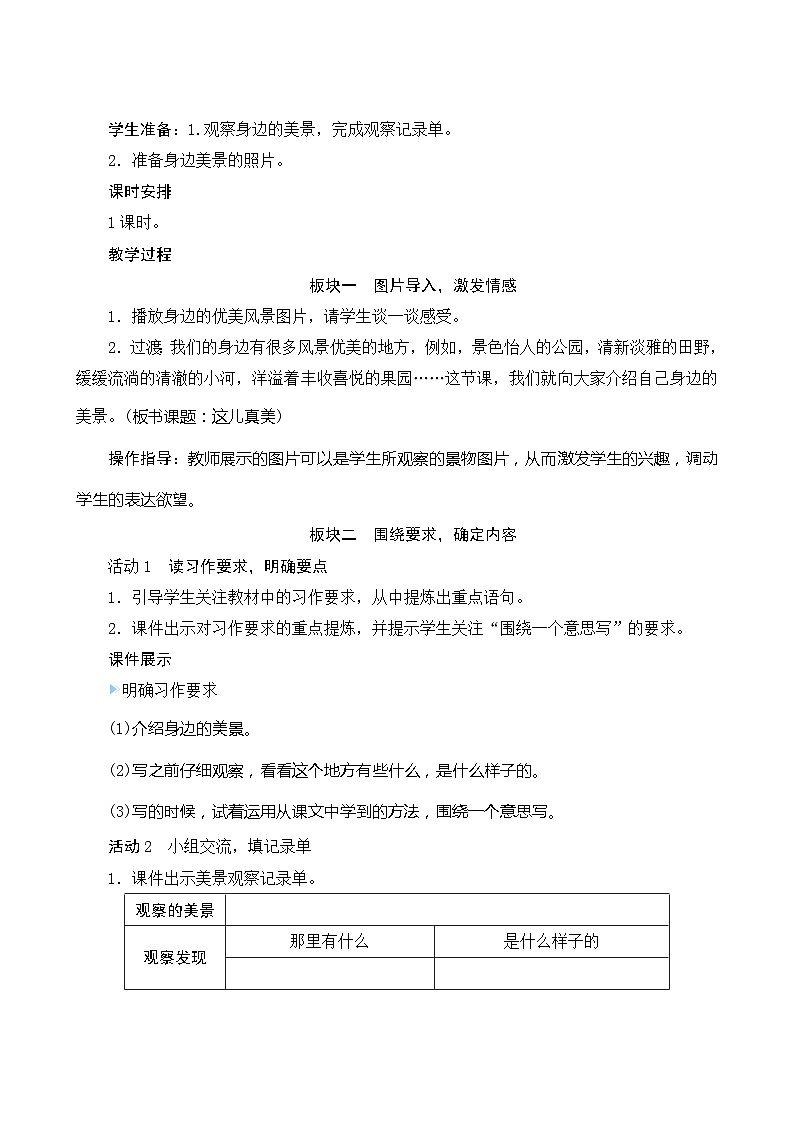 人教部编版语文三年级上册 第六单元习作  《这儿真美》 课件+指导方案02