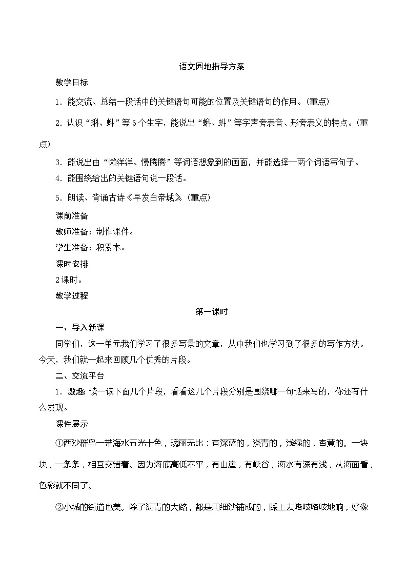 人教部编版语文三年级上册 第六单元 语文园地 2课时 指导方案01
