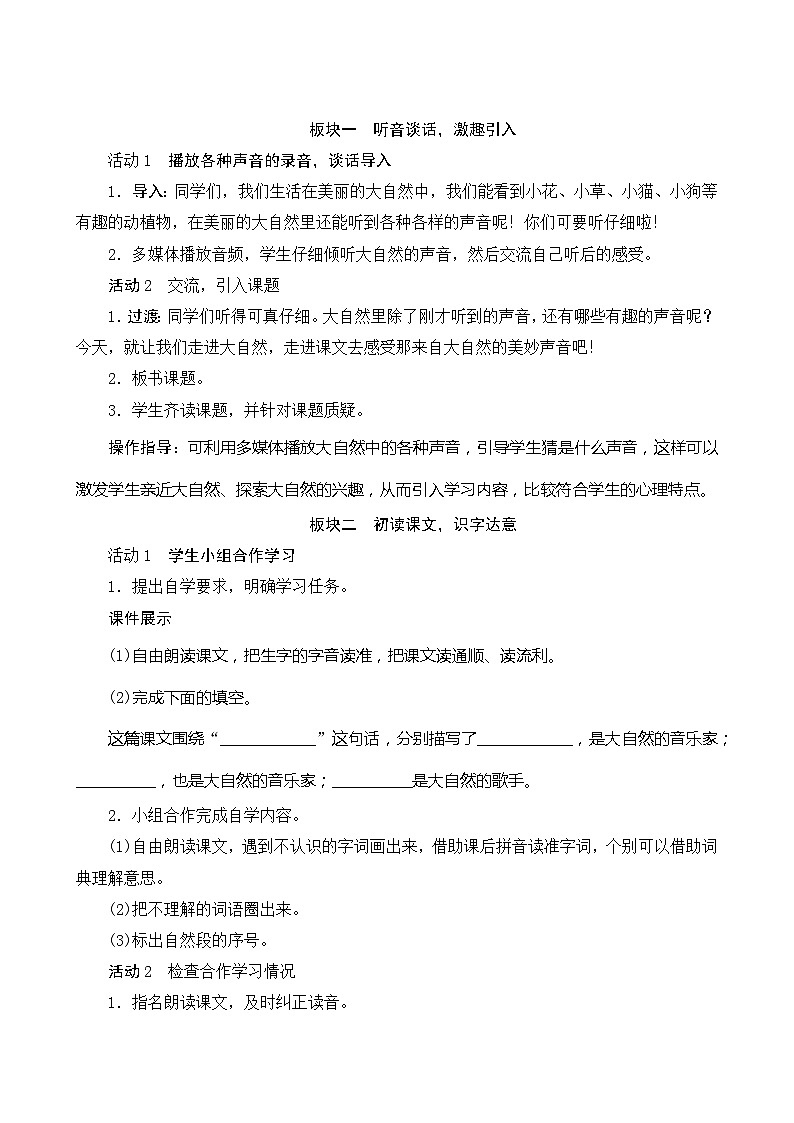 21《大自然的声音》第1课时 课件+教案+导学案设计02