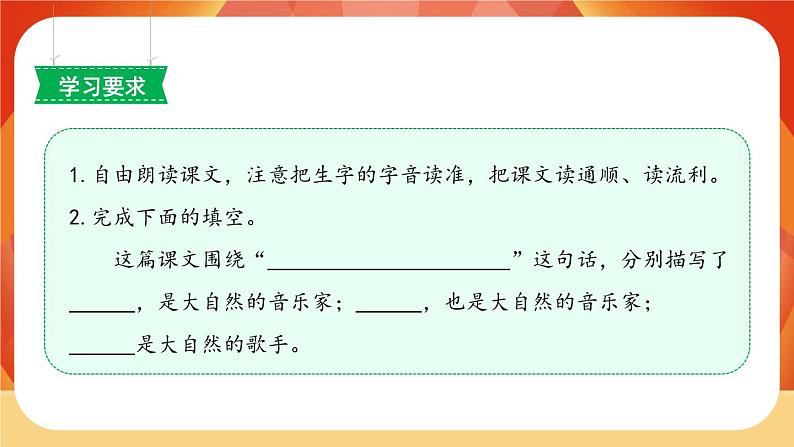 21《大自然的声音》第1课时 课件+教案+导学案设计04