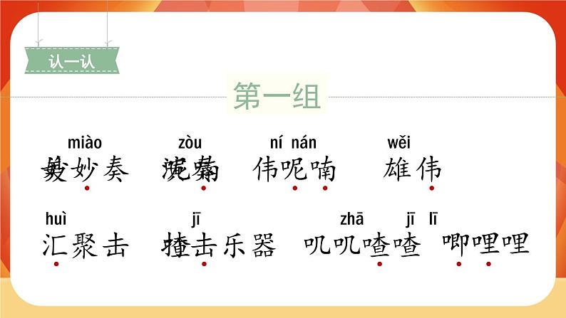 21《大自然的声音》第1课时 课件+教案+导学案设计05