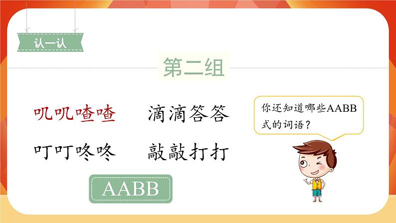 21《大自然的声音》第1课时 课件+教案+导学案设计08