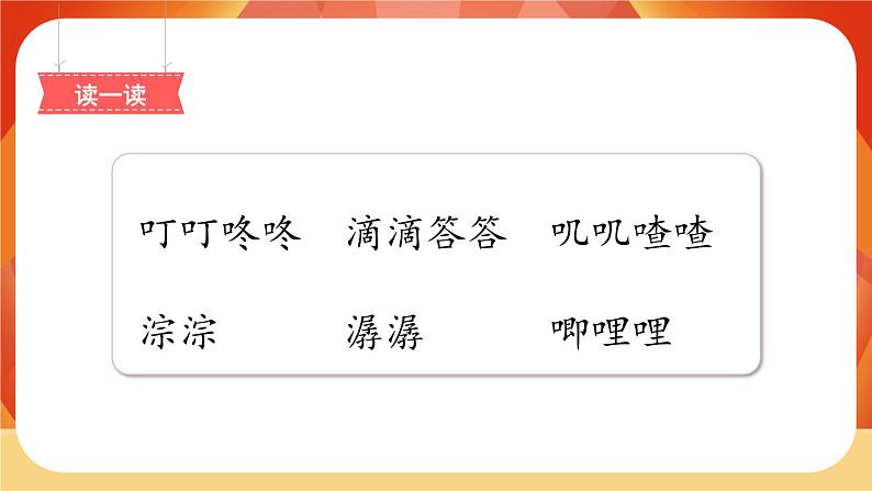 21《大自然的声音》第2课时 课件+教案+导学案设计+课时测评02