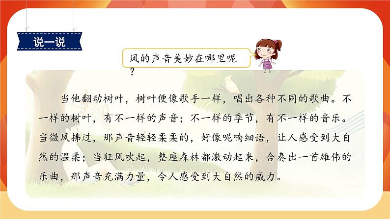 21《大自然的声音》第2课时 课件+教案+导学案设计+课时测评05