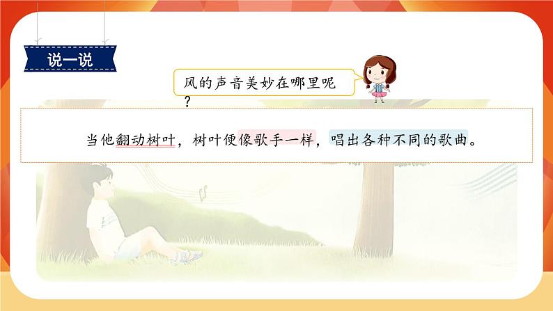 21《大自然的声音》第2课时 课件+教案+导学案设计+课时测评06