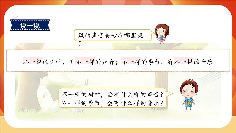 21《大自然的声音》第2课时 课件+教案+导学案设计+课时测评07