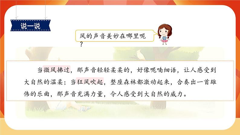 21《大自然的声音》第2课时 课件+教案+导学案设计+课时测评08