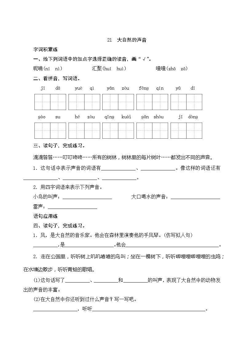 21《大自然的声音》第2课时 课件+教案+导学案设计+课时测评01