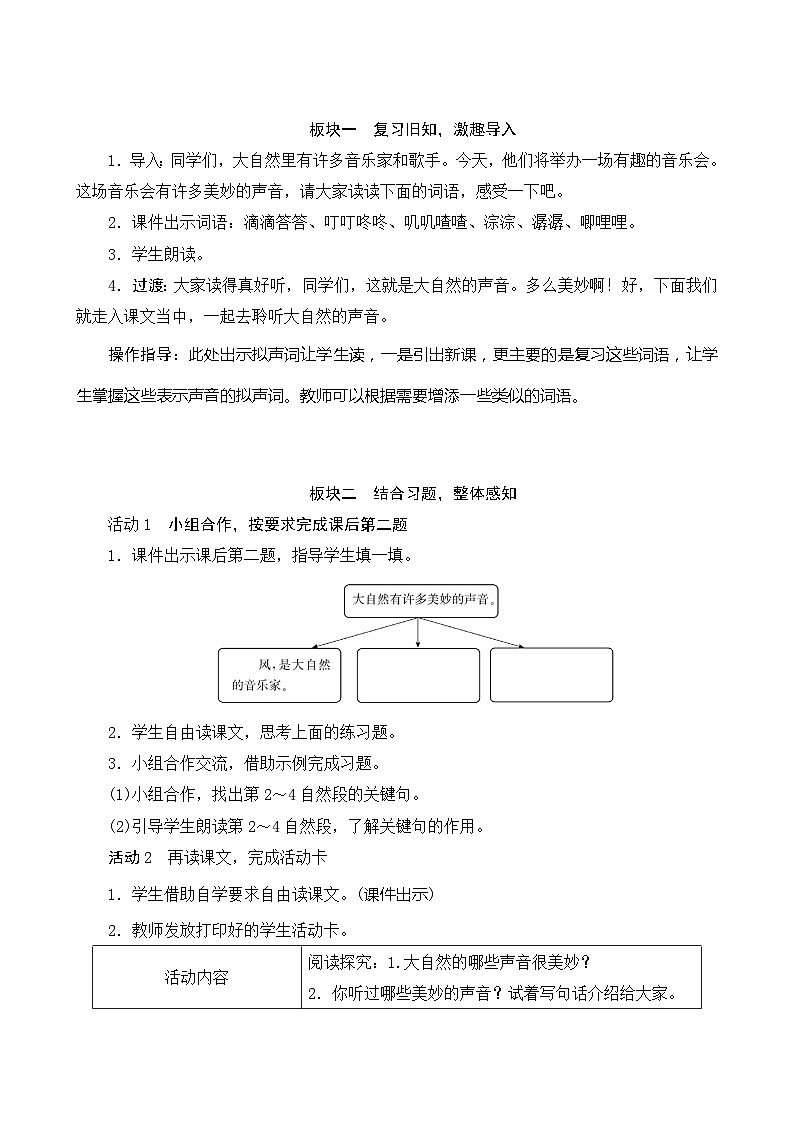 21《大自然的声音》第2课时 课件+教案+导学案设计+课时测评02