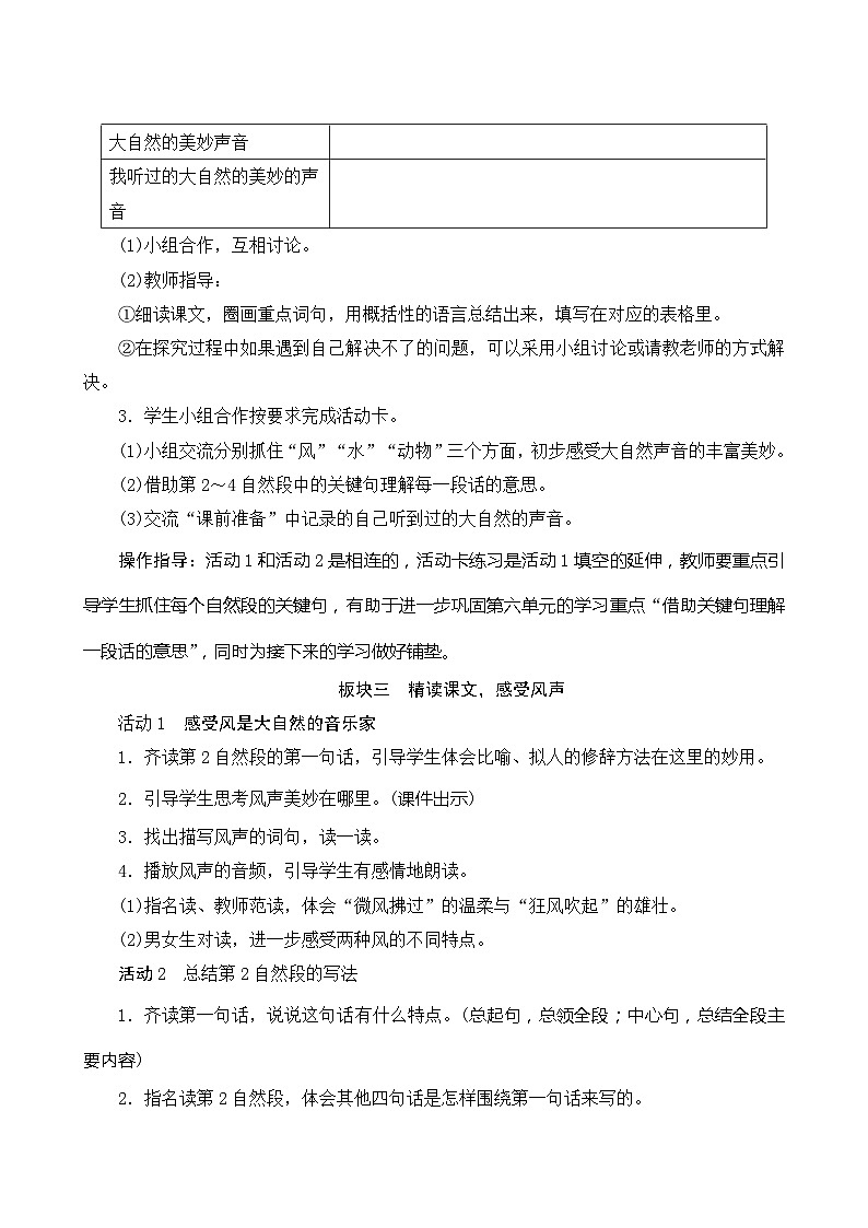 21《大自然的声音》第2课时 课件+教案+导学案设计+课时测评03