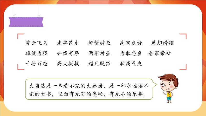 22《读不完的大书》第2课时 课件+教案+课时测评02