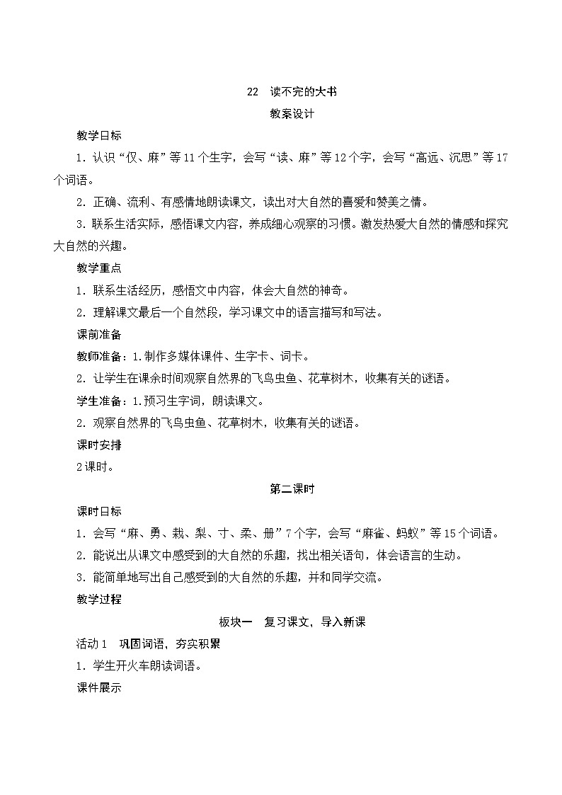 22《读不完的大书》第2课时 课件+教案+课时测评01