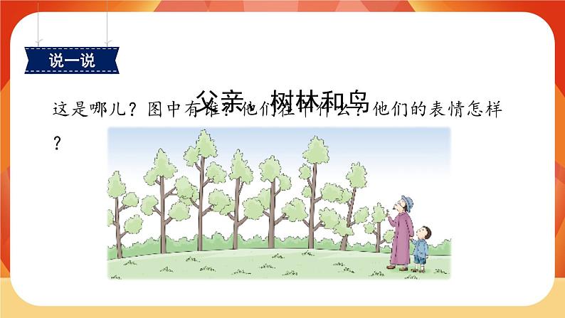 23《父亲、树林和鸟》第1课时 课件+教案+导学案设计02