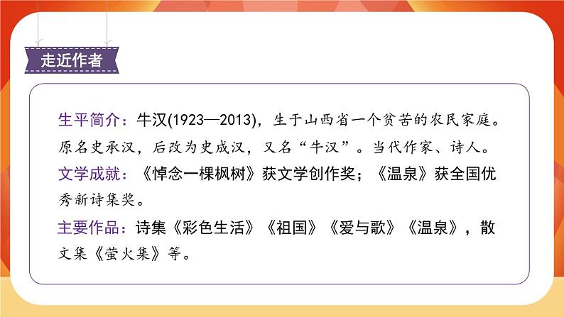23《父亲、树林和鸟》第1课时 课件+教案+导学案设计03