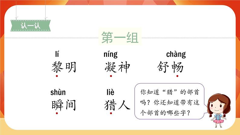 23《父亲、树林和鸟》第1课时 课件+教案+导学案设计05