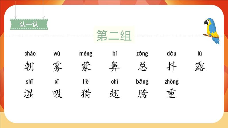 23《父亲、树林和鸟》第1课时 课件+教案+导学案设计06