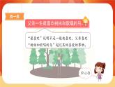 23《父親、樹(shù)林和鳥(niǎo)》第2課時(shí) 課件+教案+導(dǎo)學(xué)案設(shè)計(jì)+課時(shí)測(cè)評(píng)