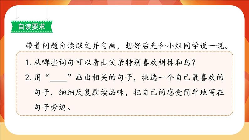 23《父亲、树林和鸟》第2课时 课件+教案+导学案设计+课时测评03