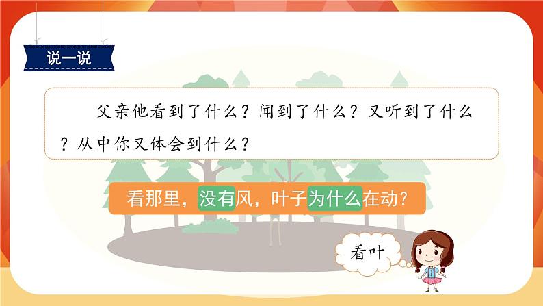23《父亲、树林和鸟》第2课时 课件+教案+导学案设计+课时测评07