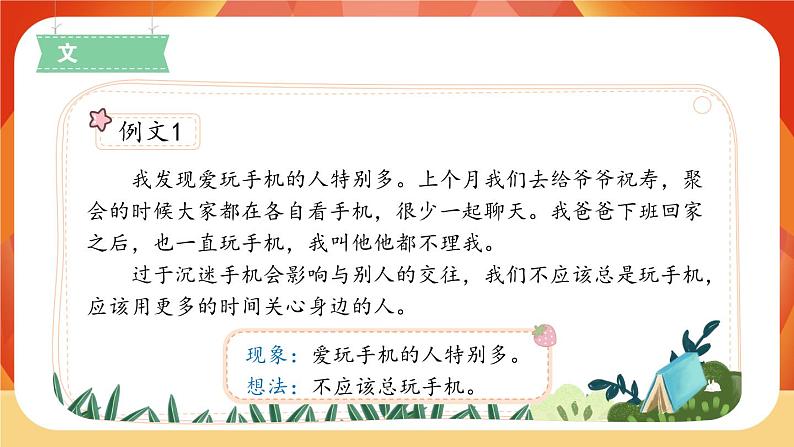 人教部编版语文三年级上册 第七单元 习作 《我有一个想法》 课件+指导方案02