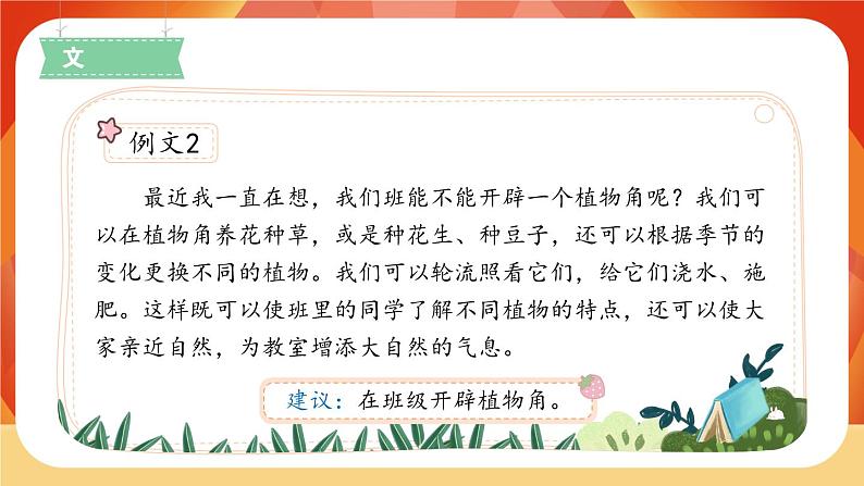 人教部编版语文三年级上册 第七单元 习作 《我有一个想法》 课件+指导方案03