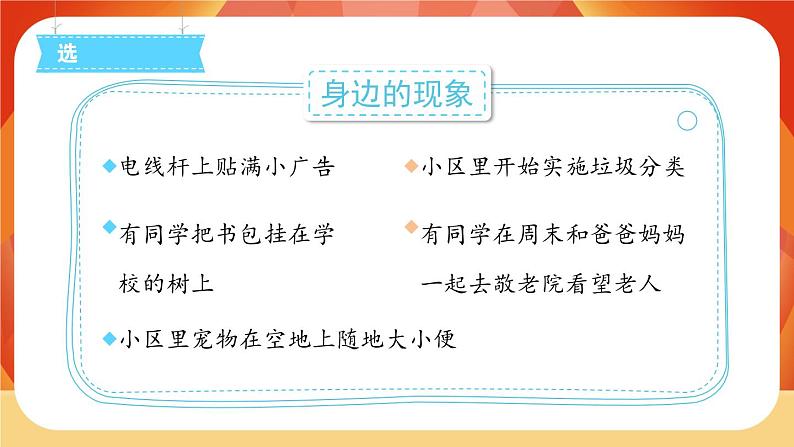 人教部编版语文三年级上册 第七单元 习作 《我有一个想法》 课件+指导方案04