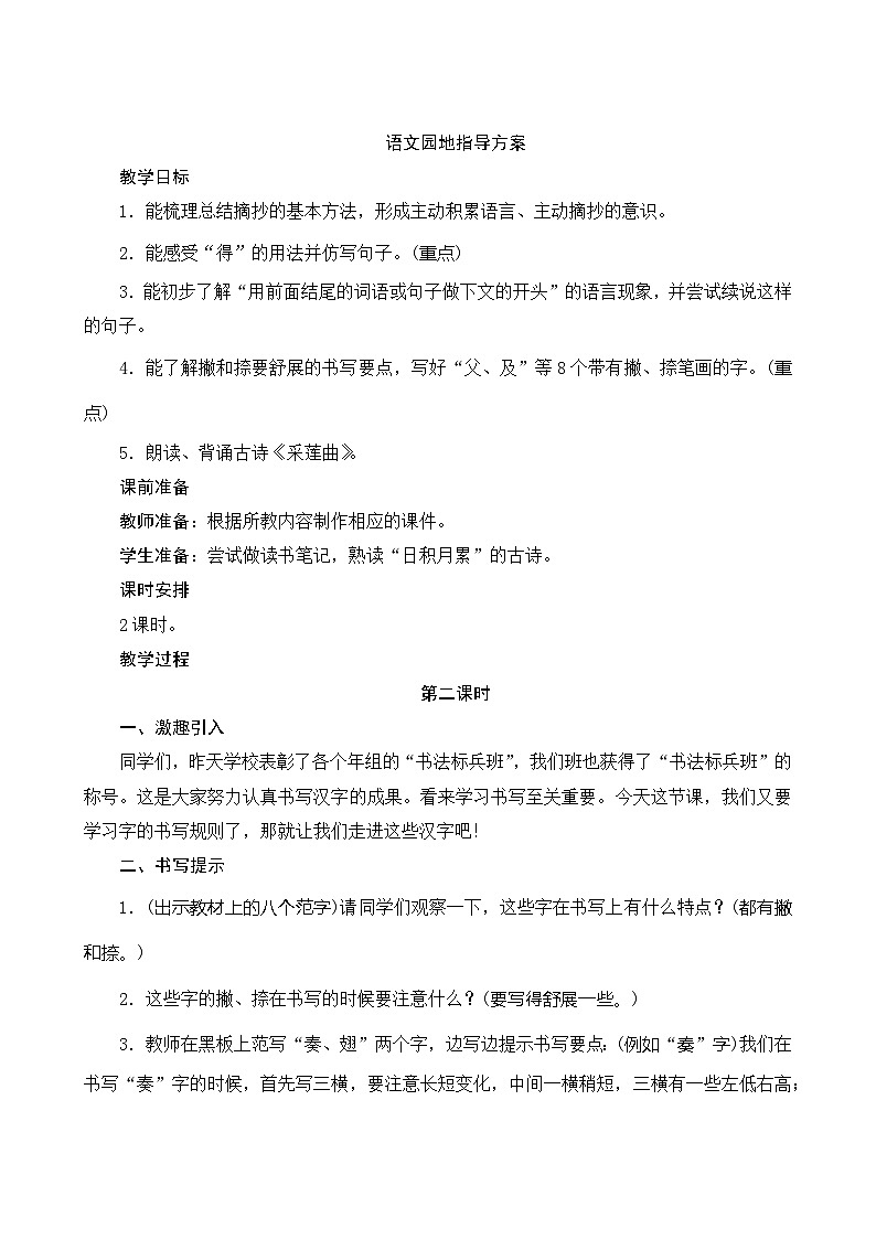 人教部编版语文三年级上册 第七单元 语文园地 2课时 指导方案01