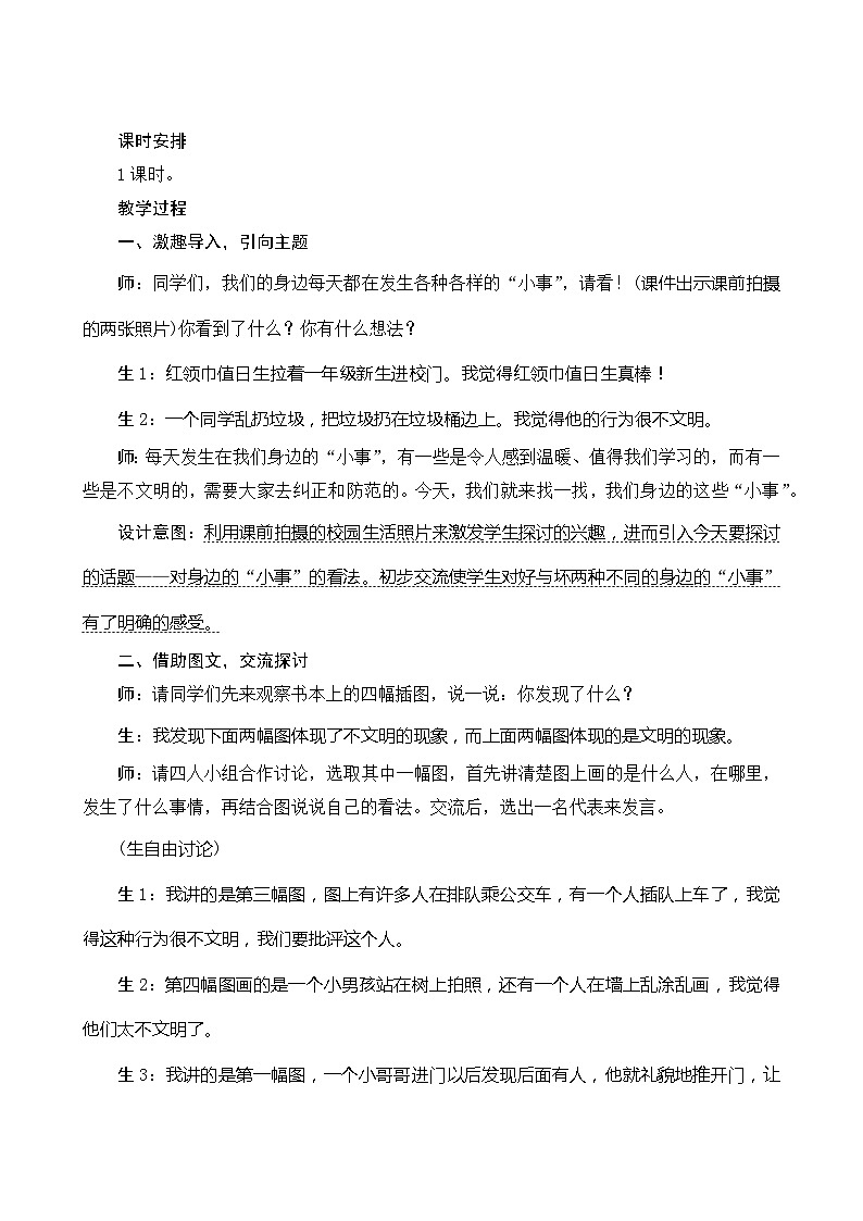 人教部编版语文三年级上册 第七单元口语交际 指导方案02