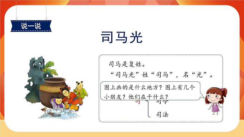 24《司马光》第1课时 课件+教案+导学案设计02