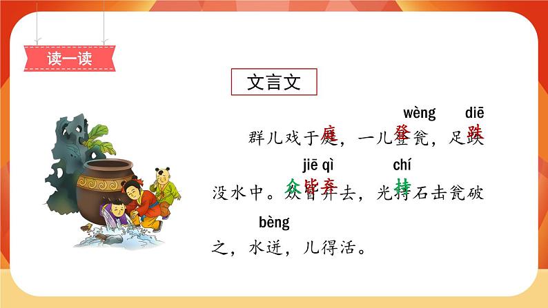 24《司马光》第1课时 课件+教案+导学案设计05