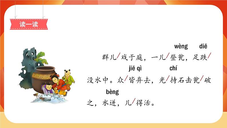 24《司马光》第1课时 课件+教案+导学案设计06
