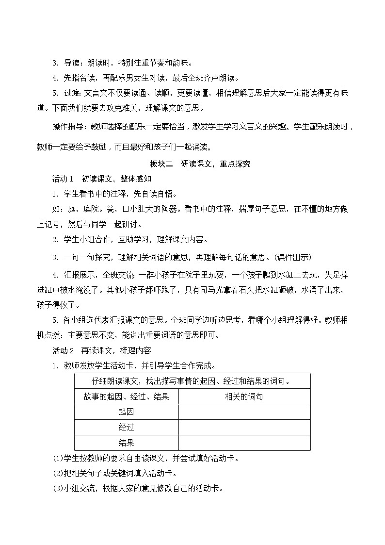 24《司马光》第2课时 课件+教案+导学案设计+课时测评02